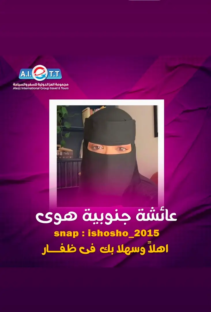 مجموعة من عملاء العز الدولية للسفر