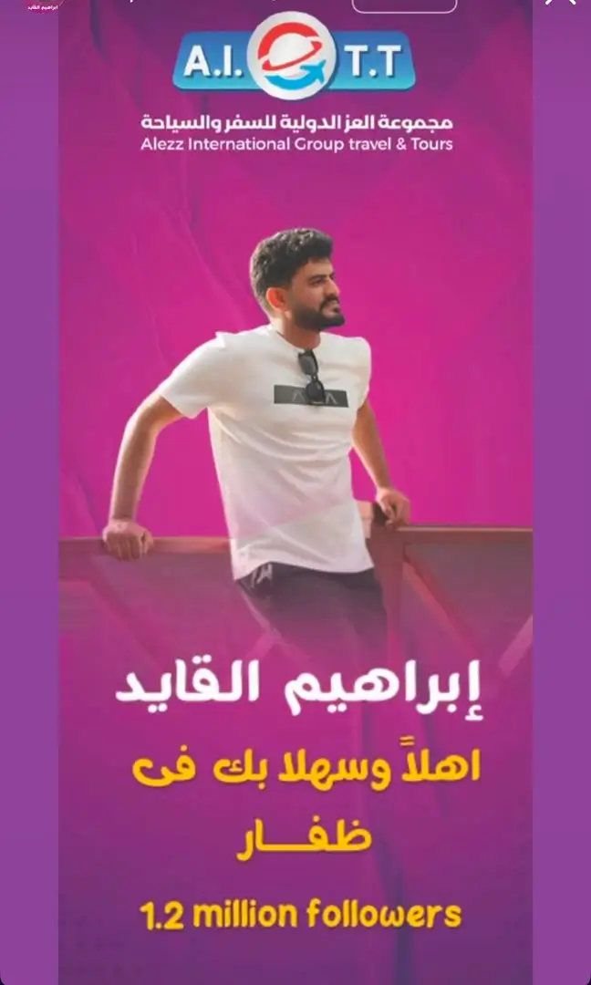 صورة من رحلات مجموعة العز الدولية