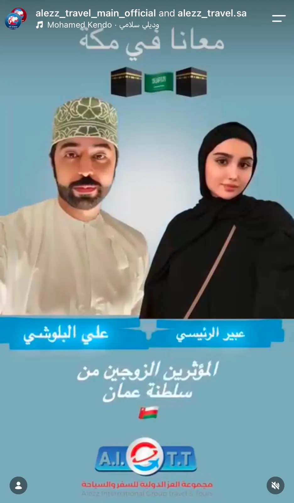 تجربة سفر مع مجموعة العز الدولية